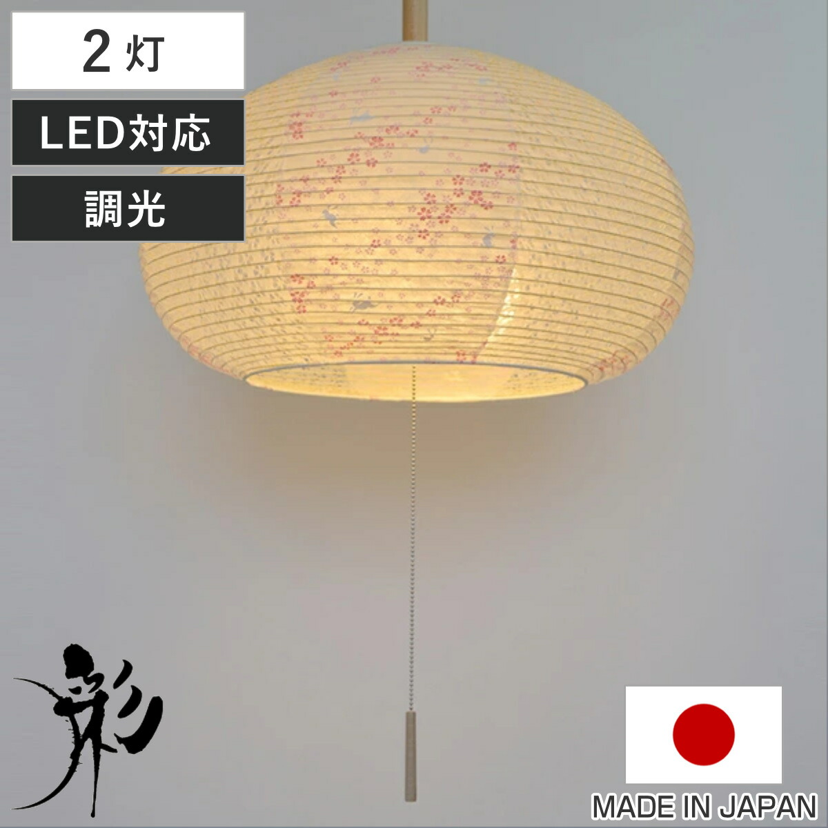 楽天市場】ペンダントライト 1灯 二重提灯 小梅白in小梅白 日本製 和風