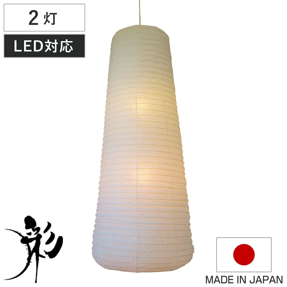 ペンダントライト 2灯 ichi 揉み紙 日本製 和風 天井照明 （ LED電球対応 美濃 和紙 照明 ライト 吊り下げ照明 吊るす 照明器具 和モダン モダン シンプル ナチュラル おしゃれ こだわり ）