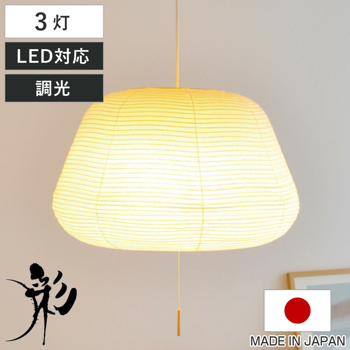 楽天市場】ペンダントライト 3灯 mochi 和紙 本美濃紙 日本製 和風