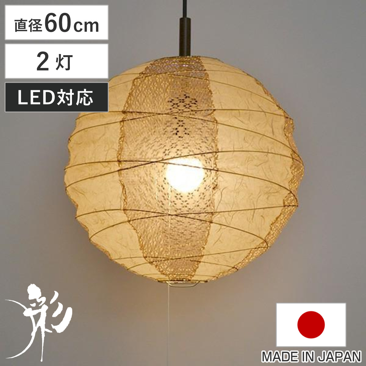 ペンダントライト 2灯 cross 雲龍ベージュ×小梅茶 直径60×高さ57cm 和紙照明 日本製 和風 天井照明 （ 照明 天井 和風照明 丸 吊り下げ ライト 照明器具 2灯式 リビング ダイニング 居間 寝室 和室 洋室 おしゃれ 和紙 食卓用 ）