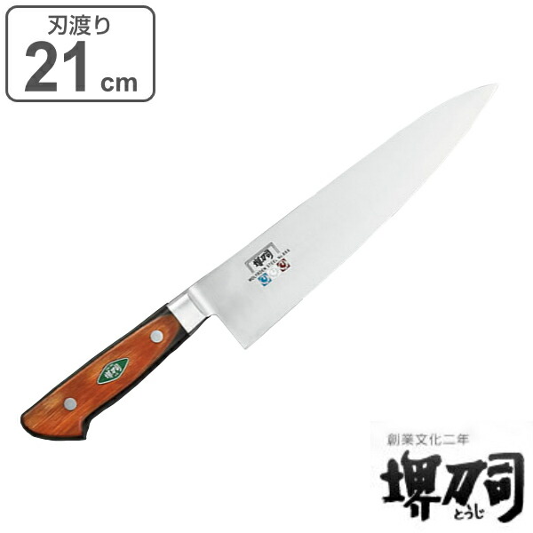 包丁 牛刀 刃渡り 210mm 業務用 MXMシリーズ 送料無料 牛刀包丁 料理包丁 キッチンナイフ