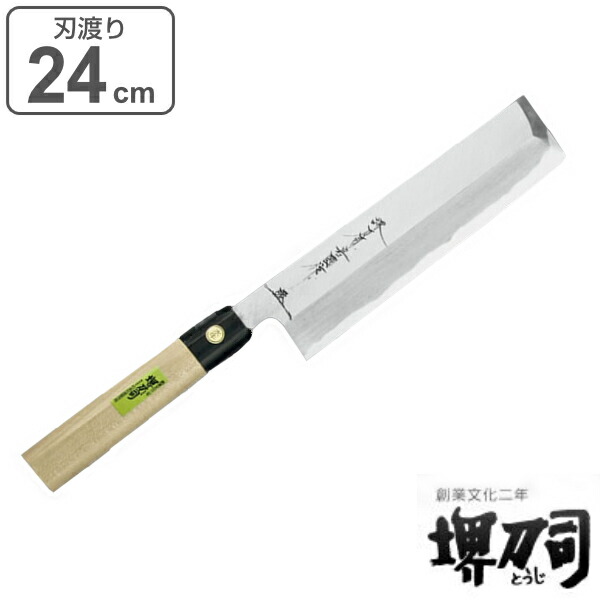 【楽天市場】包丁 薄刃 鎌形 岩国作 刃渡り 240mm 堺刀司 （ 送料無料 鎌形包丁 鎌形薄刃包丁 薄刃包丁 キッチンナイフ 日本製 24cm  24センチ 洋包丁 和包丁 シェフナイフ ほうちょう 庖丁 堺包丁 キッチンツール 下ごしらえ ） : リビングート 楽天市場店