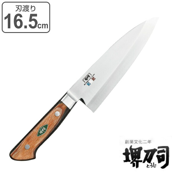包丁 出刃包丁 刃渡り 165mm 業務用 MXMシリーズ 堺刀司 （ 送料無料 魚包丁 料理包丁 和包丁 16.5cm 16.5センチ 万能包丁 キッチンナイフ ほうちょう 庖丁 堺刀司 堺包丁 キッチンツール 下ごしらえ 日本製 ）｜リビングート　店