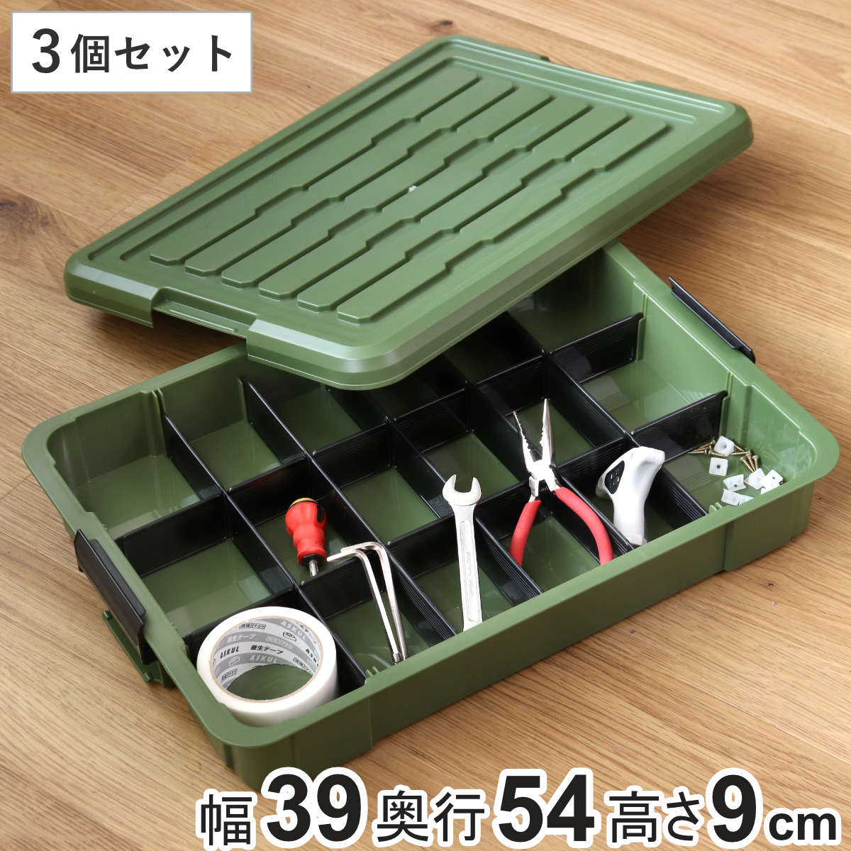 収納ボックス 3個セット Nタフコン ATC-54-09 フタ付き 幅39×奥行54×高さ9cm （ 収納ケース 頑丈 収納 工具箱 コンテナ 丈夫 ロック付き 日本製 屋外 積み重ね スタッキング プラスチック ボックス ケース BOX アウトドア ）
