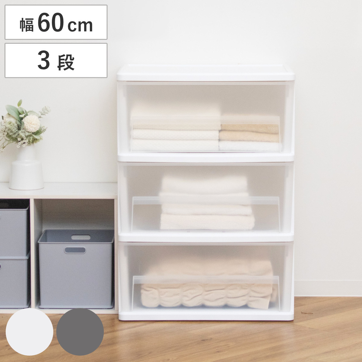 深型チェスト 引き出し 3段 幅60×奥行41.3×高さ85cm コロ付き ( 収納ケース 収納 深型 チェスト 引出し プラスチック製 クリア 透明 中身が見える 収納ボックス 衣装ケース 衣類収納 クローゼット収納 押入れ収納 )|リビングート 店