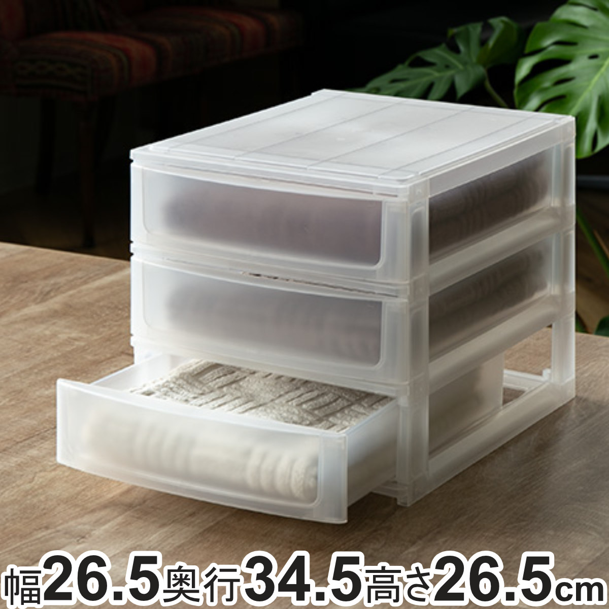 楽天市場】収納ケース 引き出し 約 幅26.5×奥行34.5×高さ30.5cm