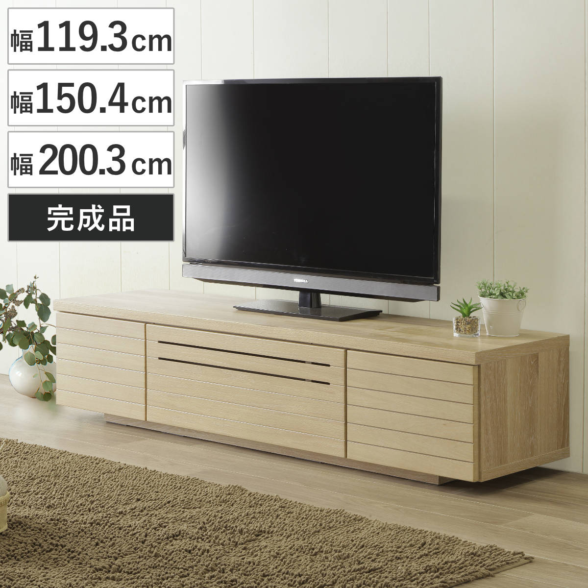 テレビ台 幅119.3cm 150.4cm 200.3cm ローボード リモコン対応 （ TV台 完成品 引出し リモコン操作OK 可動棚 AVボード オーク前板 フルオープン ナチュラル シンプル ）｜リビングート　店