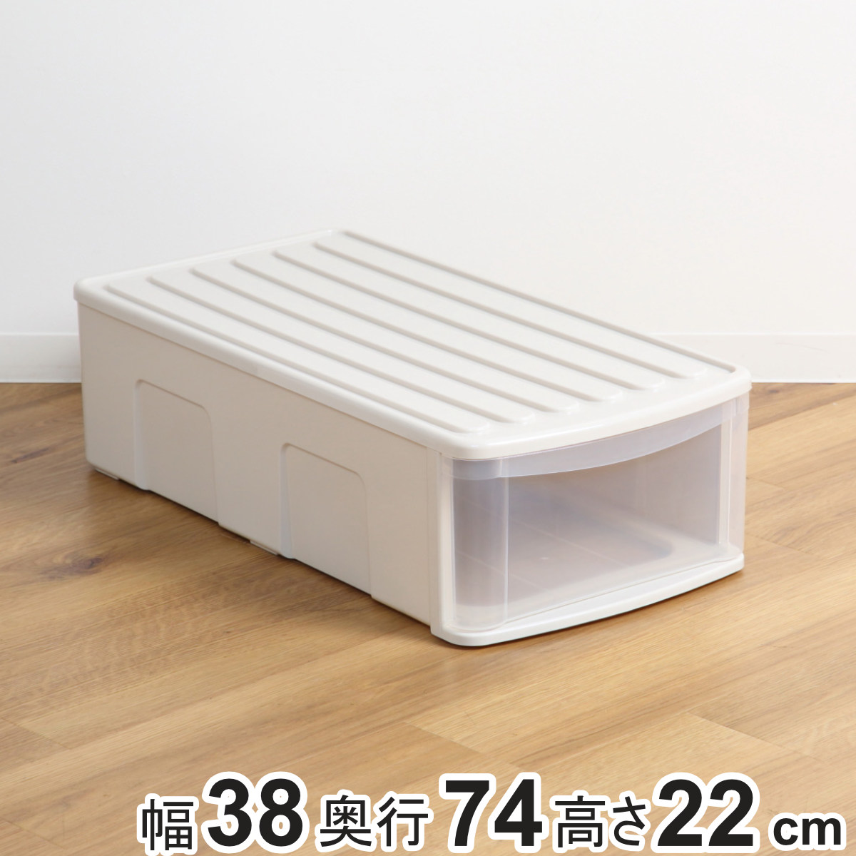 引出し収納 楽天市場】収納ケース シンクセルト 引き出し LD （ 幅38×奥行74×高さ