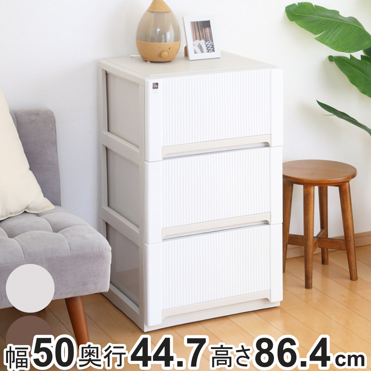 収納ケース オーラ 50 深型 3段 引き出し （ 幅50&times;奥行44.7&times;高さ86.4cm チェスト 収納 キャスター付き 衣装ケース クローゼット収納 押し入れ 日本製 収納ボックス おもちゃ箱 衣類 洋服 衣替え タンス プラスチック おしゃれ ）｜リビングート　店