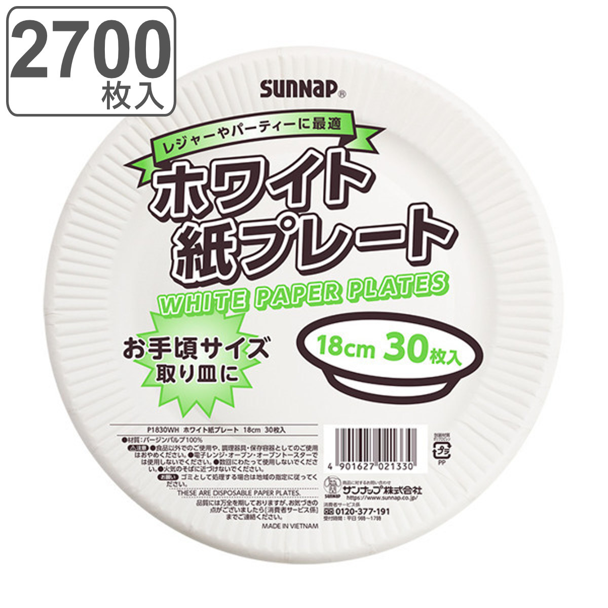 紙皿 紙プレート 18cm 2700枚入 30枚入&times;90セット （ 使い捨て 18センチ 大容量 使い捨て紙皿 ペーパープレート お皿 白皿 皿 プレート 平皿 紙容器 紙 紙製 BBQ アウトドア パーティー キャンプ 取り皿 入れ物 簡易食器 ）｜リビングート　店