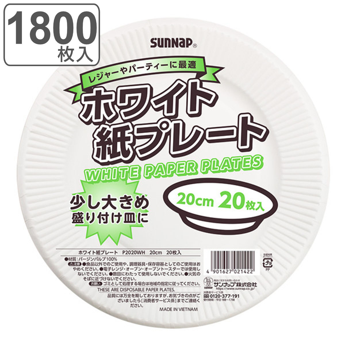 紙皿 紙プレート 20cm 1800枚入 20枚入×90セット （ 使い捨て 20センチ 大容量 使い捨て紙皿 ペーパープレート お皿 白皿 皿 プレート 平皿 紙容器 紙 紙製 BBQ アウトドア パーティー キャンプ 取り皿 入れ物 簡易食器 ）