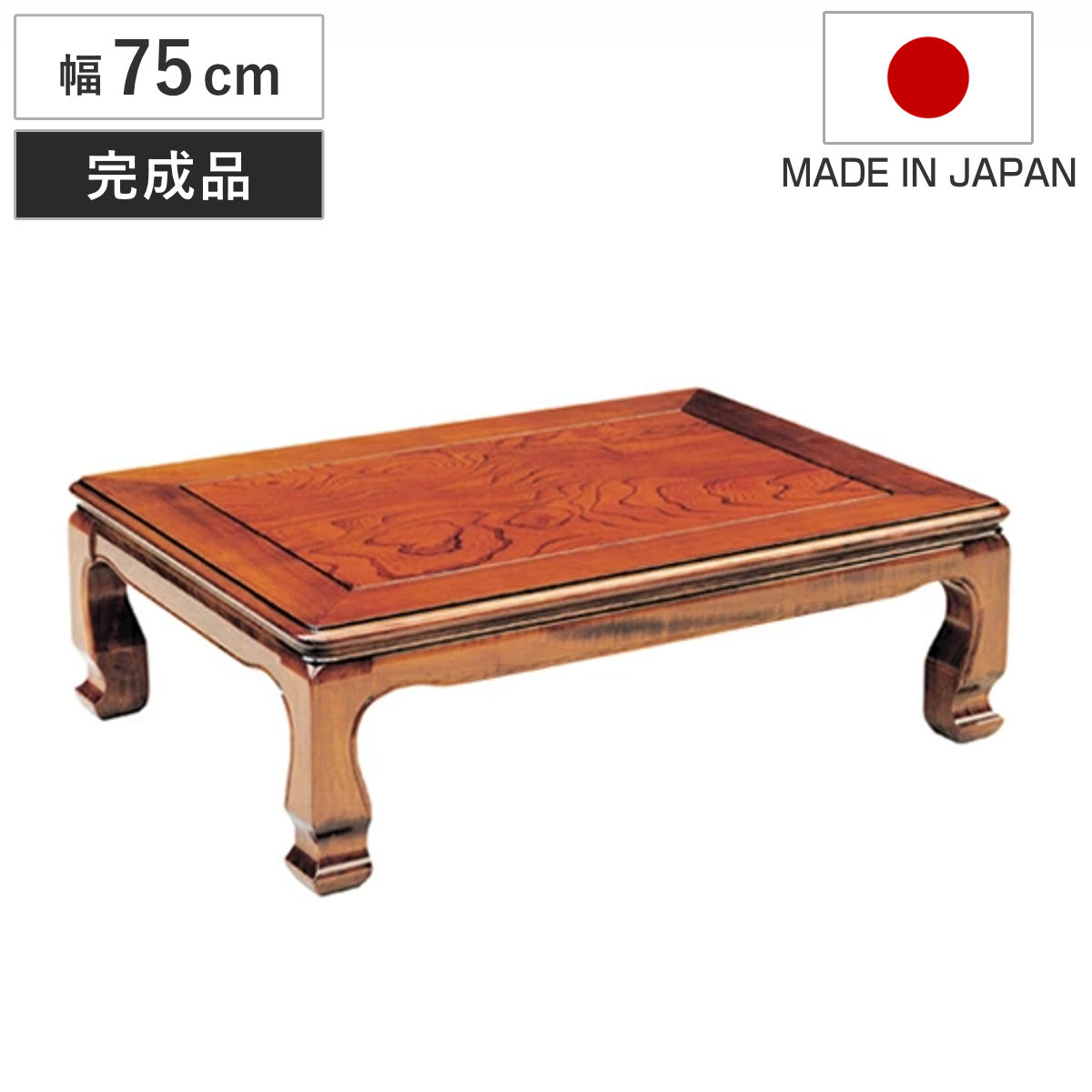 座卓 幅75cm 天草 正方形 木製 ローテーブル 完成品 日本製 （ 座卓テーブル 和風座卓 座敷机 和室 畳 座敷 ケヤキ 突板仕上げ 欅 リビングテーブル センターテーブル テーブル 机 古民家 純和風 彫刻入り ）