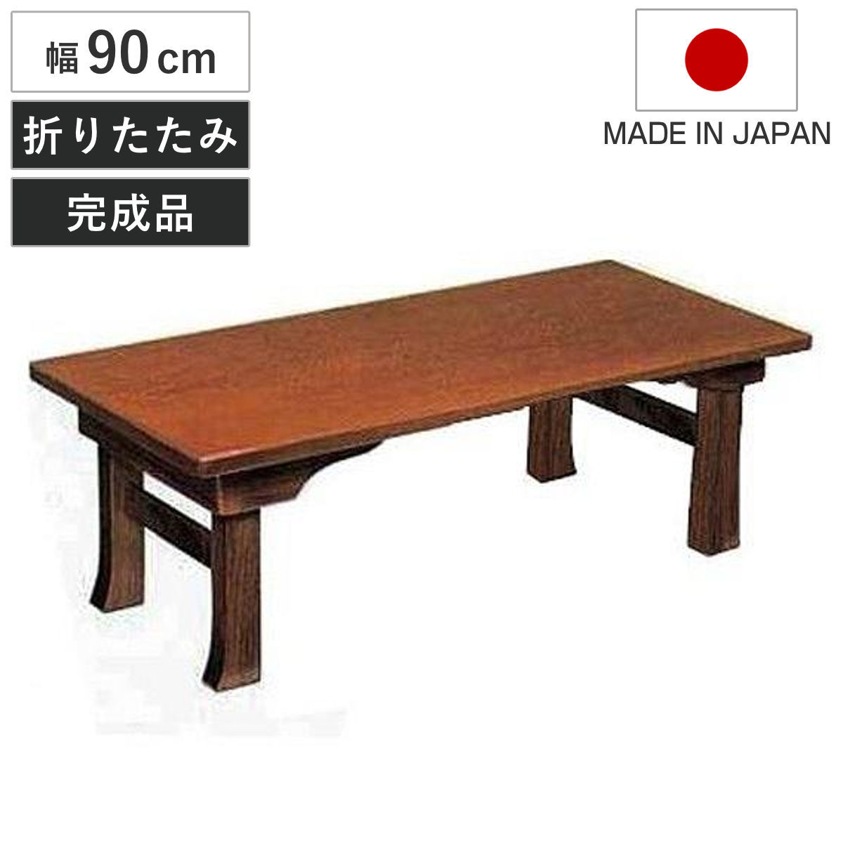 楽天市場】座卓 座敷机 小机 二月堂 幅90cm 黒面朱 和風 折りたたみ