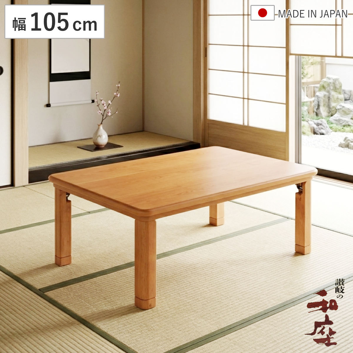 座卓 幅105cm 折れ脚 突板仕上げ 角丸タモ 家具調こたつ 日本製 ( こたつ コタツ 天然木 木製 リビングテーブル ローテーブル 継ぎ足 高さ 38cm 42cm 炬燵 1年中 使える おしゃれ 和風 ちゃぶ台 和室 和 おこた )|リビングート 店