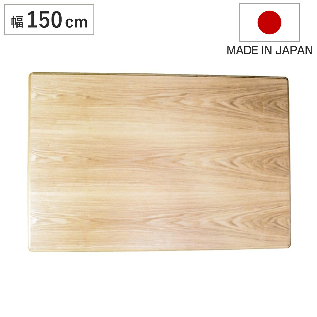 こたつ用天板 幅150cm 長方形 タモ突板 木製 日本製 （ 座卓 天板 テーブル板 天板のみ こたつ コタツ 天然木 こたつテーブル タモ 和風 和室 コタツ天板 天板単品 取替え 交換用 ローテーブル ちゃぶ台 角丸 ） 25,260円