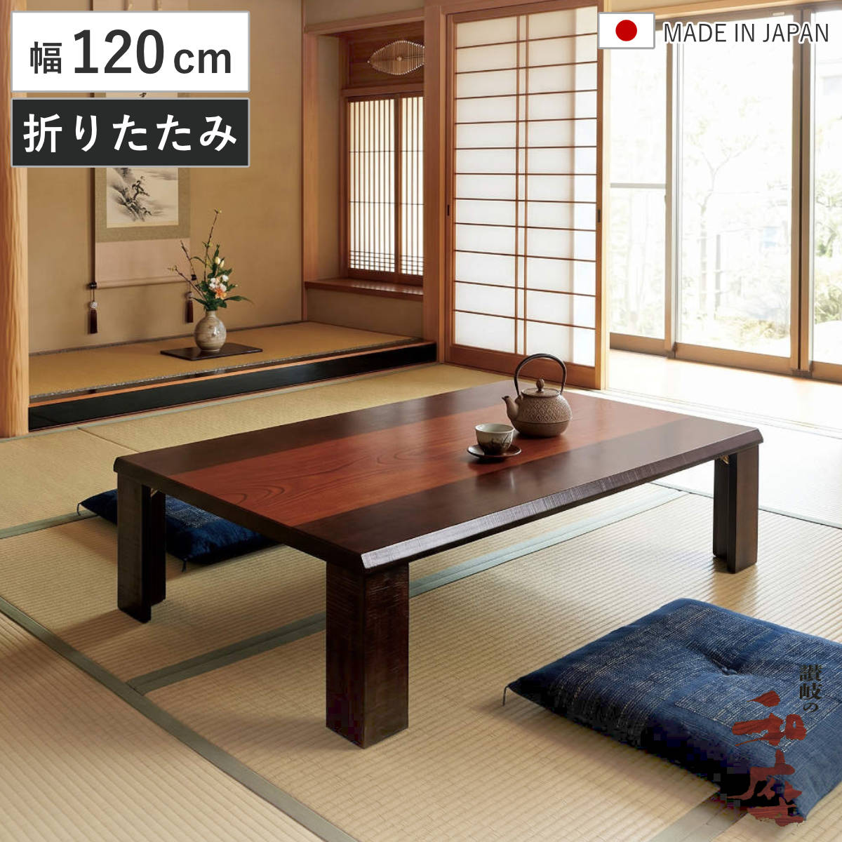 座卓 幅105cm 折れ脚 家具調こたつ 軽量 フォレスト 木製 日本製 ( こたつ コタツ 座卓テーブル 和風座卓 座敷机 和室 畳 座敷 長方形 天然木 突板 ケヤキ 完成品 1年中 使える リビングテーブル センターテーブル ローテーブル )|リビングート 店