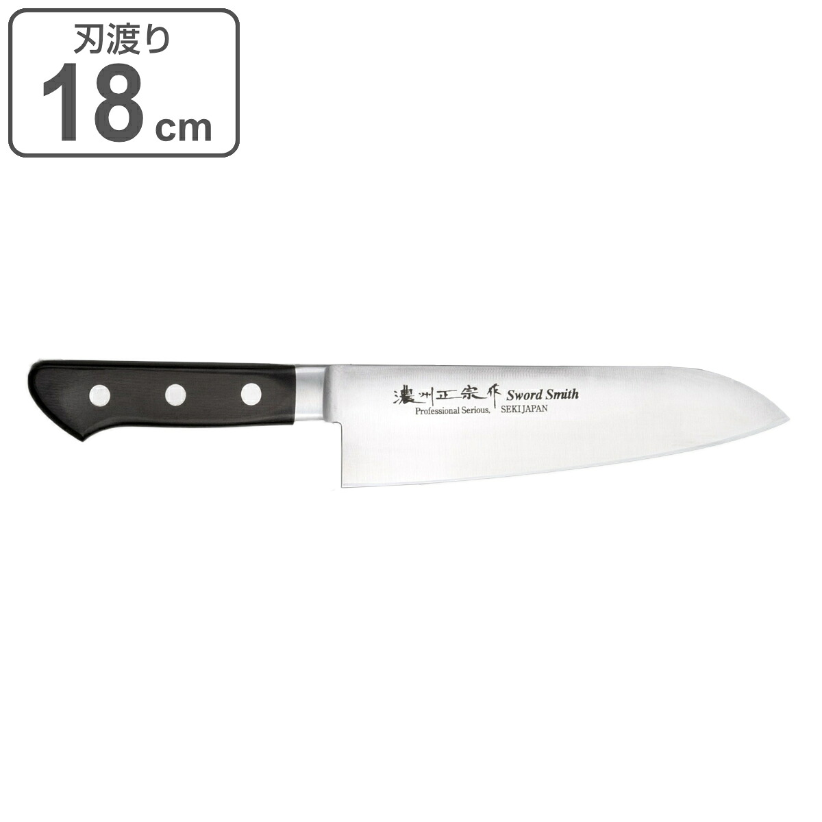 三徳包丁 刃渡り180mm 濃州正宗作 プロフェッショナル8A （ 送料無料 包丁 万能包丁 料理包丁 分化包丁 日本製 18センチ AUS-8 モリブデン鋼 切れ味抜群 キッチンナイフ キッチンツール ）