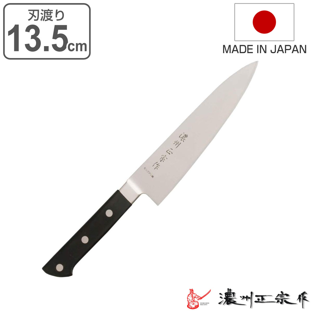 楽天市場】牛刀包丁 18cm POM本通し ステンレス製 濃州正宗 日本