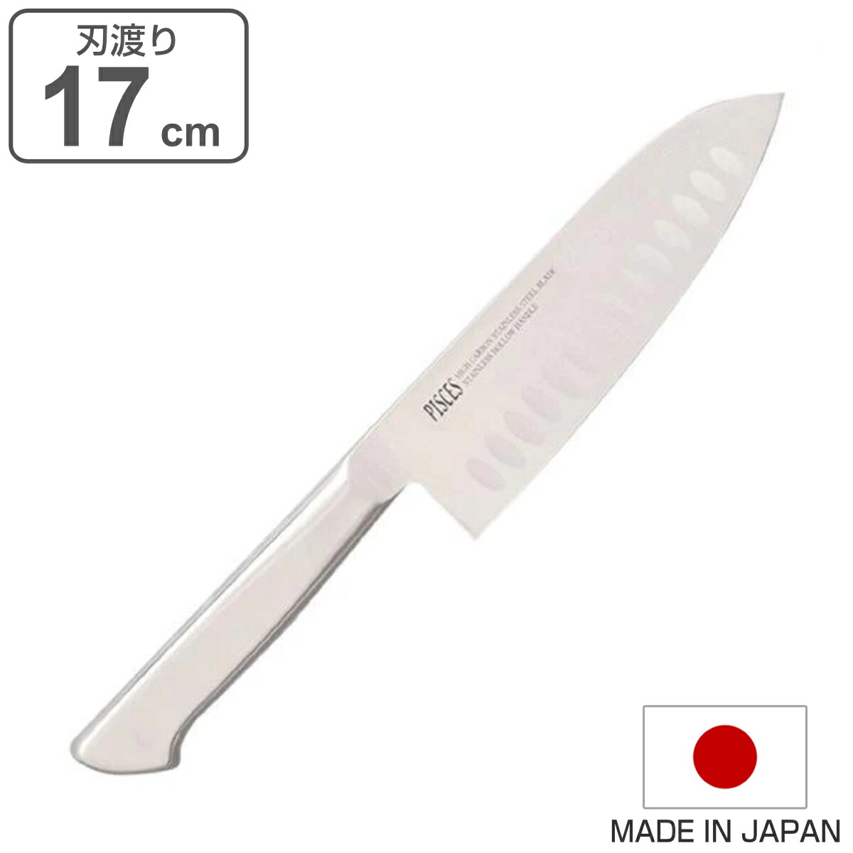 楽天市場】小三徳包丁 13.5cm PISCES オールステンレス 日本製