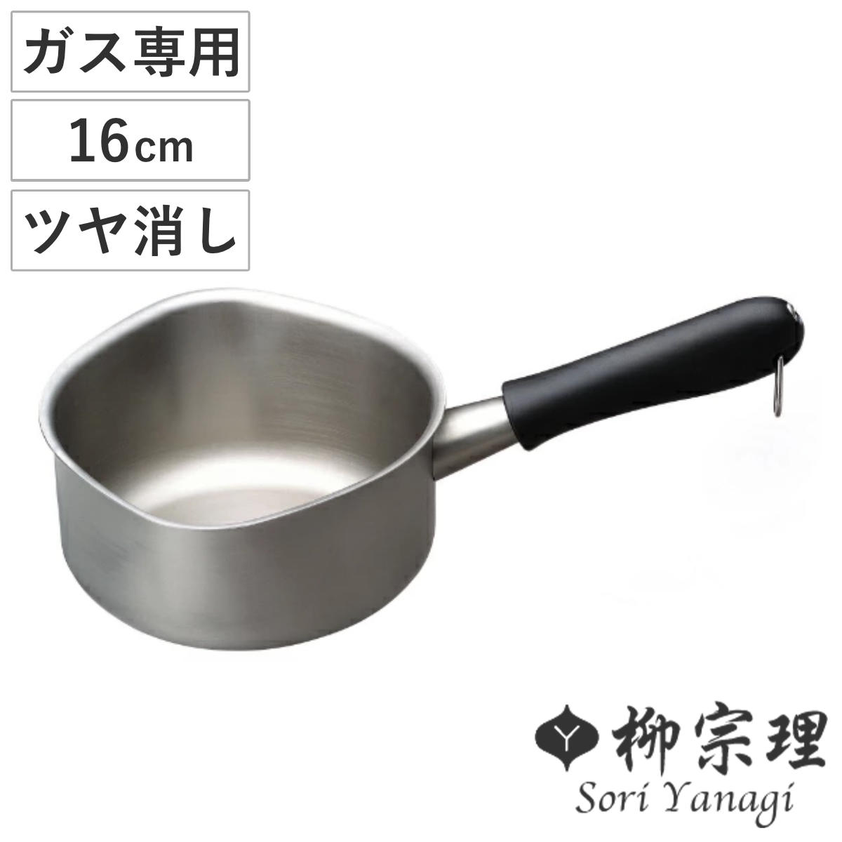 楽天市場】柳宗理 片手鍋 22cm ガス火専用 蓋付き ツヤ消しタイプ 