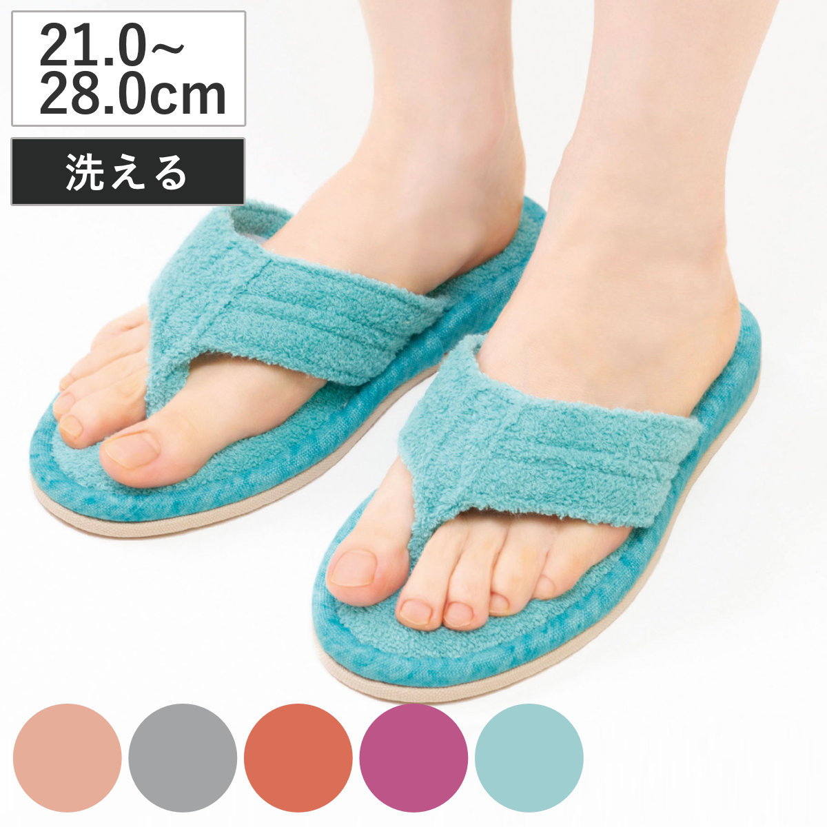 【楽天市場】スリッパ モラ 鼻緒スリッパ 4サイズ 21.0～28.0cm （ 洗える 夏用 湯上がり 鼻緒付き タオル地 洗濯機 ルーム ...