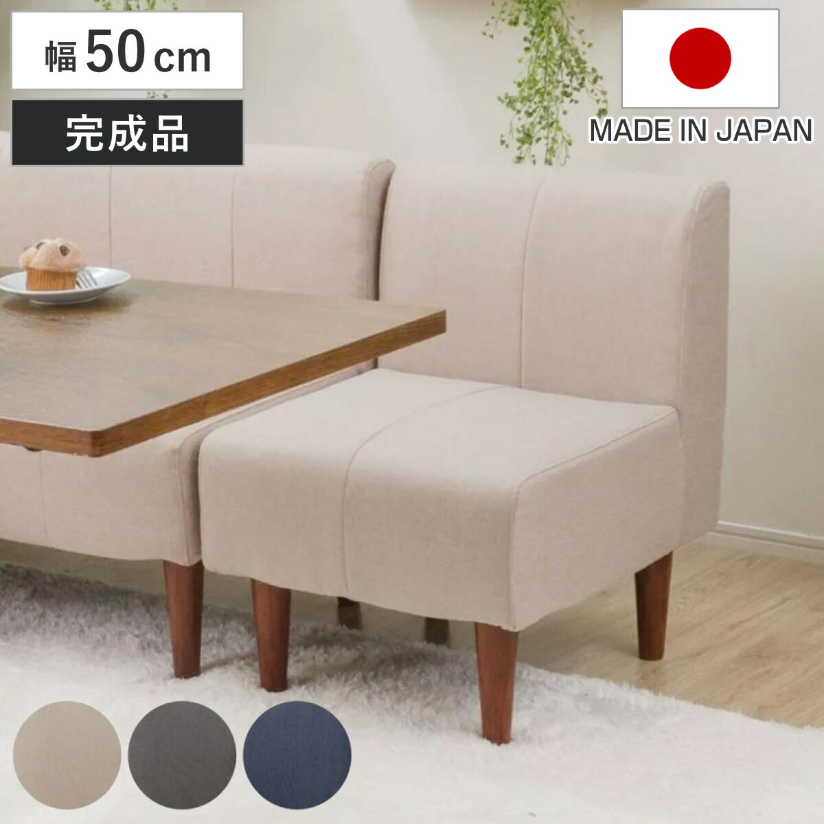 ソファ 1人掛け 幅50cm ダイニングソファー ダリアン デニム調 （ ソファー コンパクト ファブリック 日本製 完成品 ポケットコイル 小さめ 肘なし アームレス 北欧風 シンプル モダン 無地 ナチュラル ）