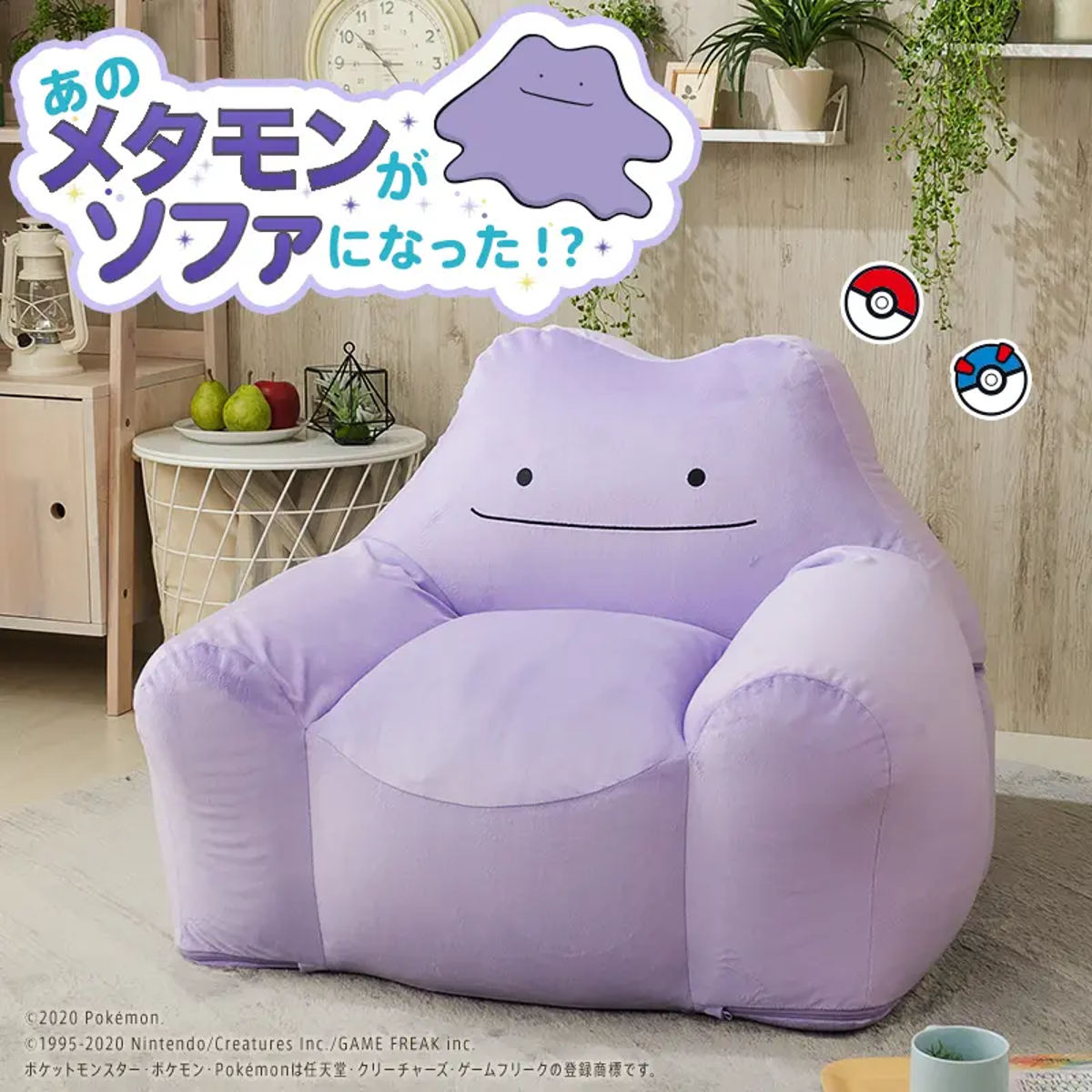 ビーズソファ メタモン 洗える ポケモン 日本製 セルタン （ ソファ ビーズソファー 1人掛け カバーリング ビーズクッション ビーズチェア キャラクター 背もたれ 肘掛け 子ども部屋 子供部屋 キッズ 子供 子ども カバー 洗濯可能 ）｜リビングート　店