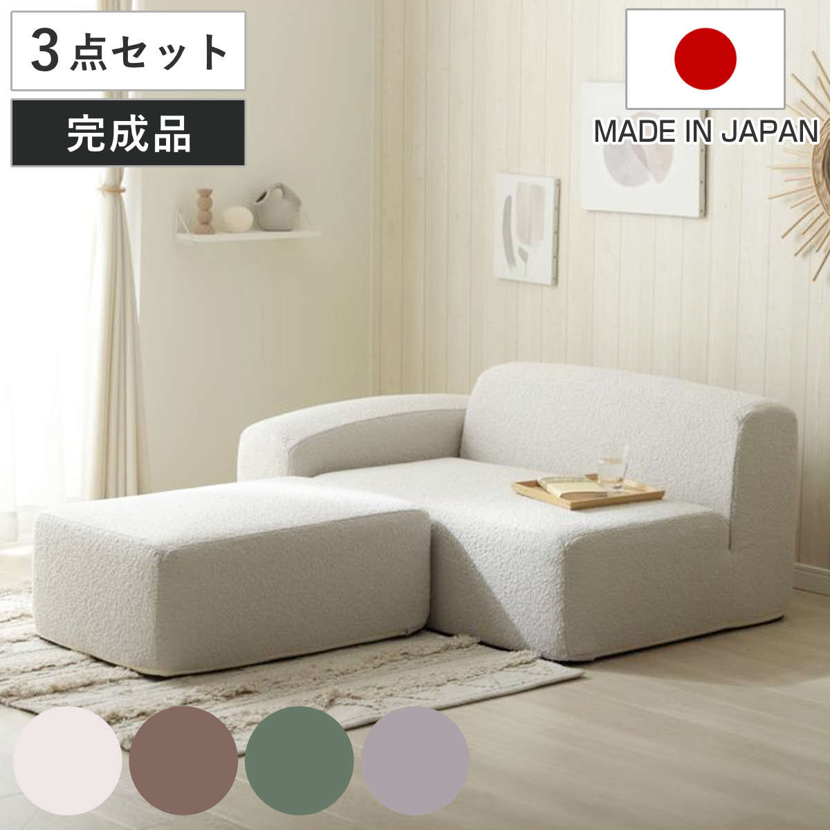 ソファ 幅166cm 組み合わせソファ オットマン付き 日本製 ( ソファー ユニットソファ コンパクト 完成品 リビングソファ 肘置き オットマン スツール 座面 広い 一人暮らし ポケットコイル ブークレ生地 1人掛け 2人掛け )|リビングート 店