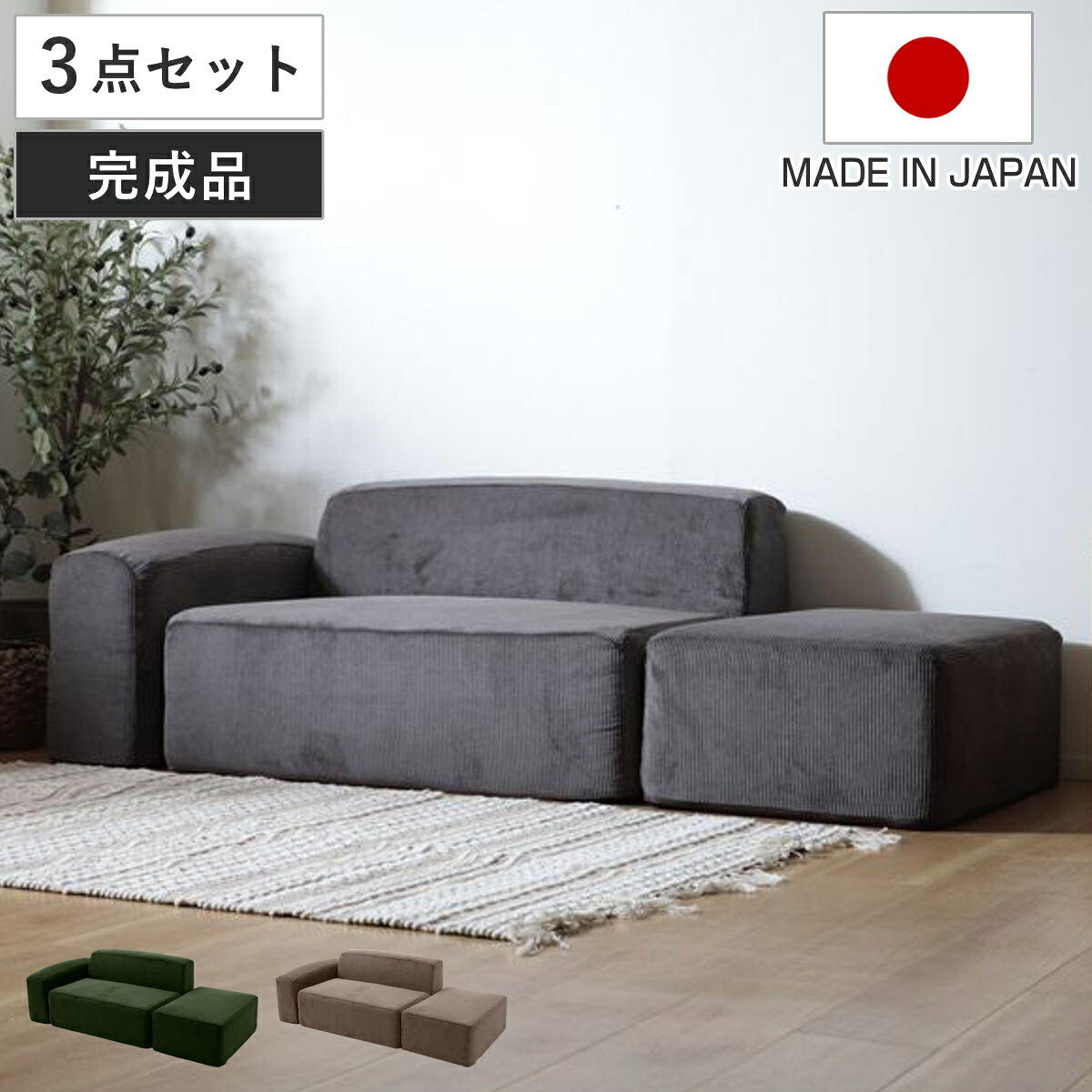 ソファ 2人掛け オットマン付き 組み合わせ自由なローソファ カウチソファ （ ソファー リビングソファ レイアウト 自由 セパレート 1人掛け フロアソファ ファブリック コーデュロイ ポケットコイル コンパクト 肘掛け ワンルーム ） 17,194円