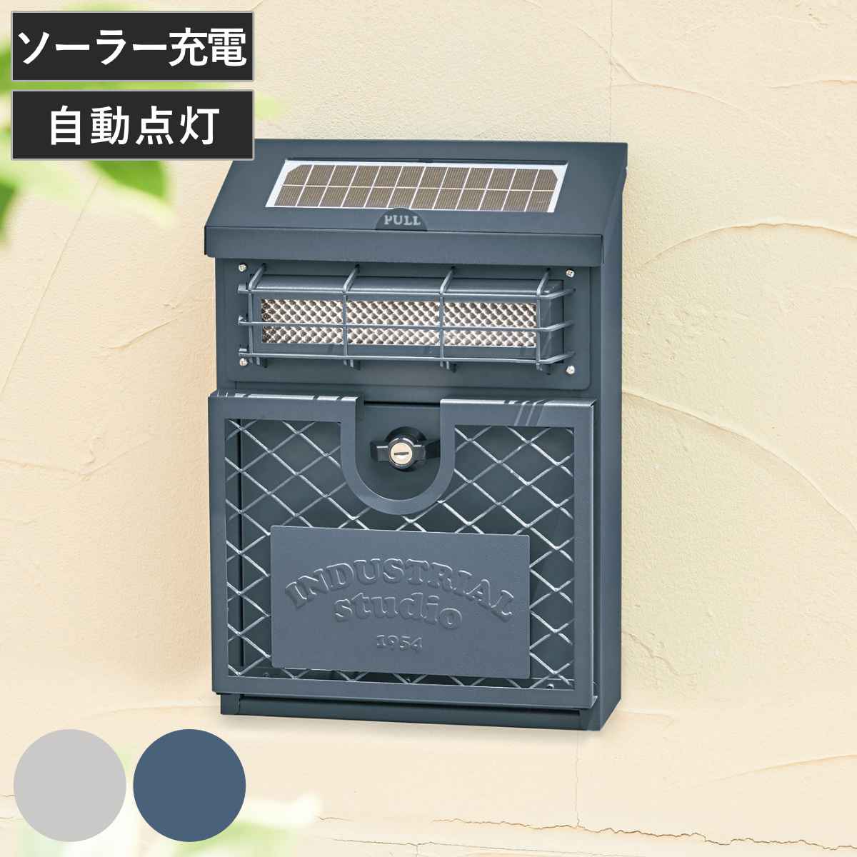 郵便ポスト ウォールポスト インダストリアル 壁掛け （ ポスト 郵便受け 新聞受け POST メールボックス A4サイズ ライト付き 壁 光センサー付き デザインポスト ）｜リビングート　店