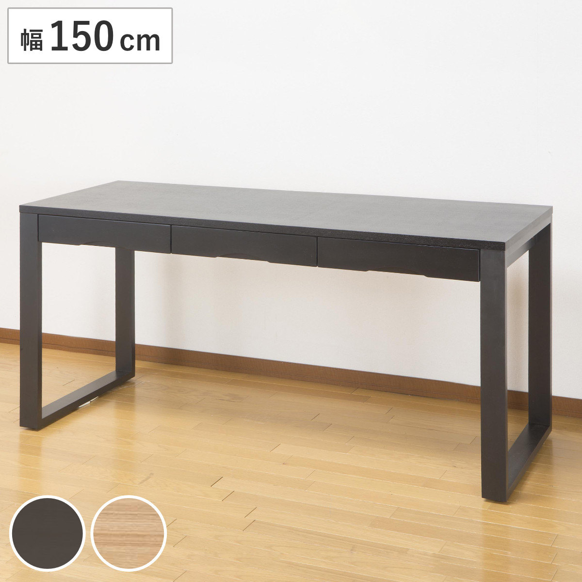 ワークデスク 学習机 幅150cm×奥行59cm タモデスク 引き出し付 （ 机 つくえ 木製デスク 収納 パソコンデスク 学習デスク ワイド おしゃれ PCデスク 勉強デスク パソコン机 オフィス シンプル ）