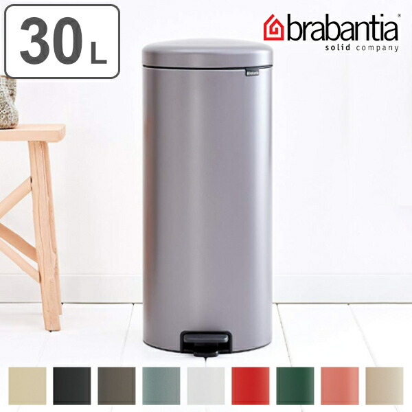 楽天市場】ゴミ箱 ブラバンシア brabantia フラットバック 30