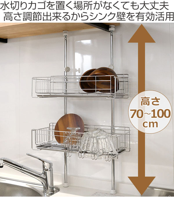 2段 水切りラック 送料無料 調理用品 水切りバスケット 突っ張り水切りカゴ ステンレス製水切りカゴ つっぱり水切りラック 水切りかご ワイヤーラック ステンレス製 水切りカゴ 壁面収納 簡単組立 高さ伸縮可能 2段 水切りラック 送料無料 調理用品 水切りバスケット 突っ張り水切りカゴ ステンレス製水切りカゴ つっぱり水切りラック 水切りかご ワイヤーラック ステンレス製 水切りカゴ 壁面収納 簡単組立 高さ伸縮可能