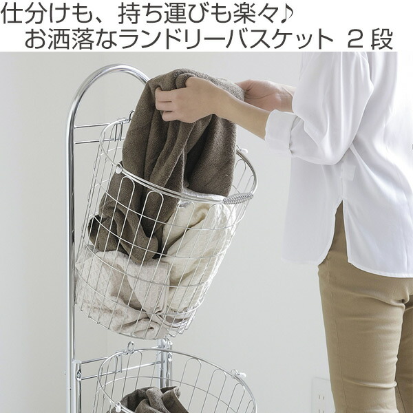 ランドリーバスケット2段 ステンレスランドリーバスケット 洗濯 バスケット 送料無料 ラック ワゴン ランドリーボックス ステンレス 省スペース コンパクト 2段 ランドリーバスケット 洗濯ラック 洗濯物入れ 脱衣カゴ 洗濯かご Opinioncubana Com