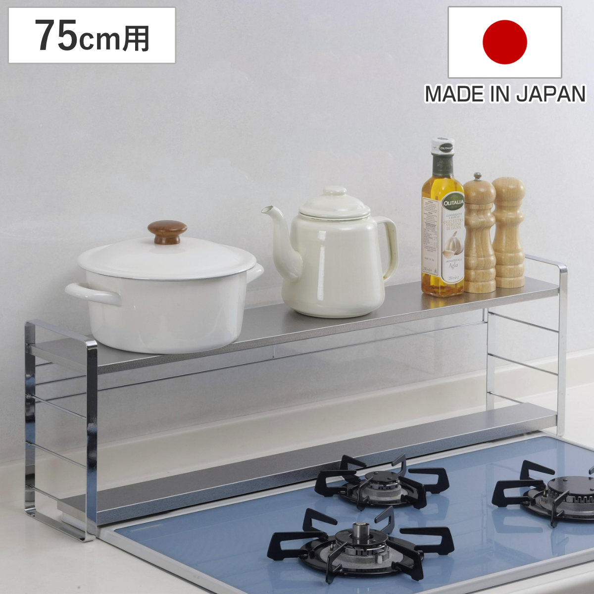 楽天市場】コンロ奥ラック 排気口カバー付コンロ奥ラック 幅75cm用