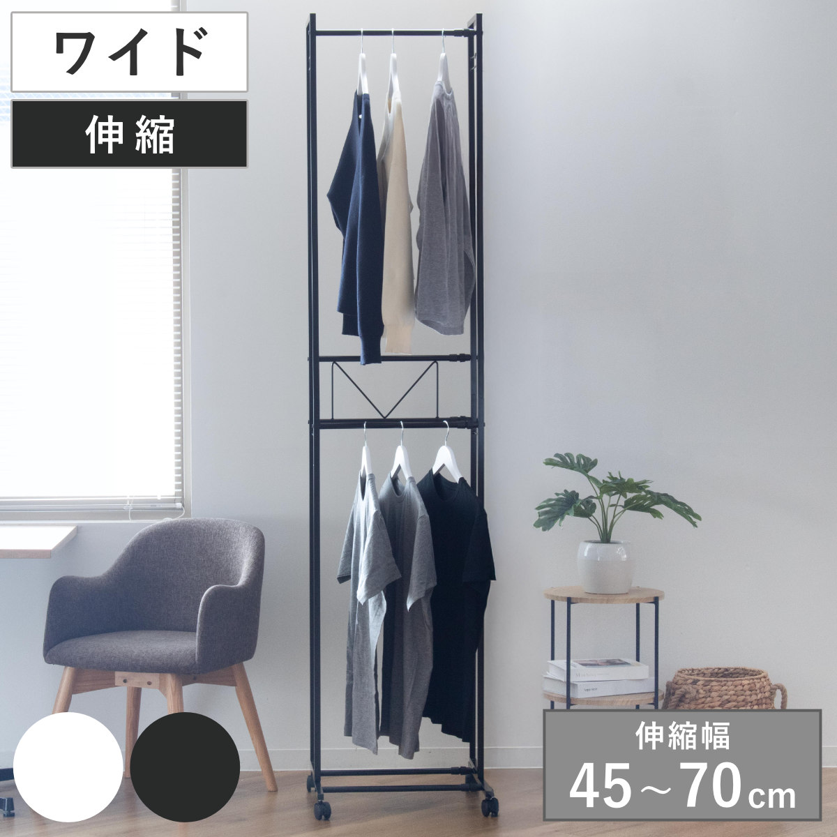ハンガーラック 2段 ワイド 伸縮タイプ キャスター付き （ コートハンガー パイプハンガー 洋服掛け コート掛け 収納 洋服 掛け 衣類 収納用品 衣類収納 ラック ハンガー掛け おしゃれ リビング 玄関 洗濯物干し ）