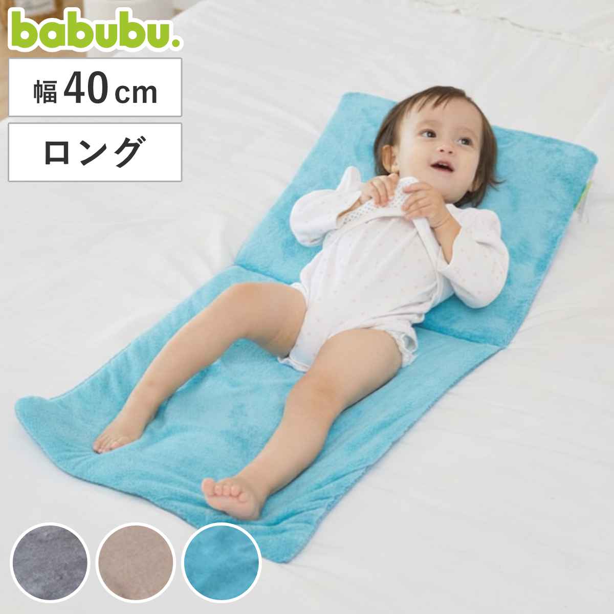 ベビー枕 エアピロー ロング 40cm babubu. （ 枕 まくら 赤ちゃん ベビーピロー エアリングピロー ドーナツ枕 ベビー 寝具 寝装 洗える 吐き戻し予防 汗かき予防 絶壁予防 鼻詰まり予防 窒息予防 湿疹予防 転げ落ち防止 ）