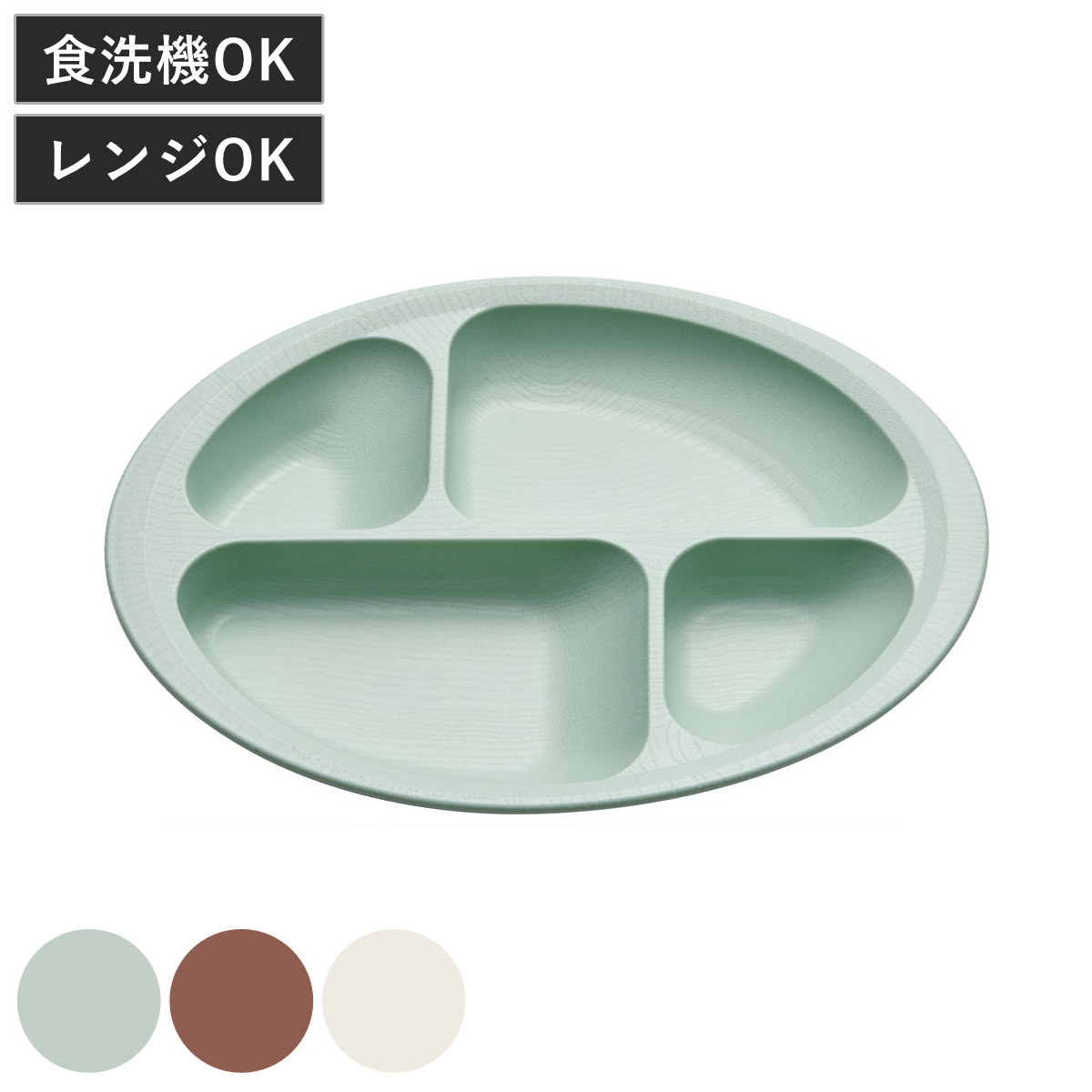 【楽天市場】プレート 28cm すくいやすい 仕切り皿 ランチプレート 木製風 介護 食器 プラスチック製 バイオマス 日本製 （ 食洗機対応