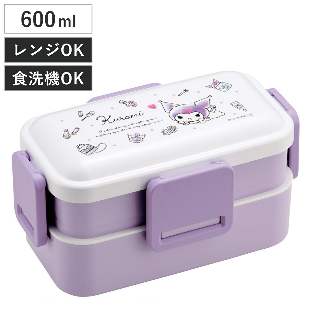 楽天市場】弁当箱 2段 600ml 2段ふわっと弁当 マイメロ 水彩
