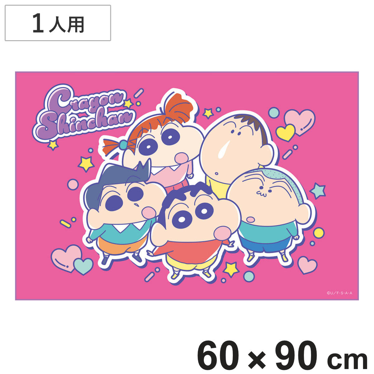 楽天市場】特価SK【クレヨンしんちゃん レジャーシート 90×60 025