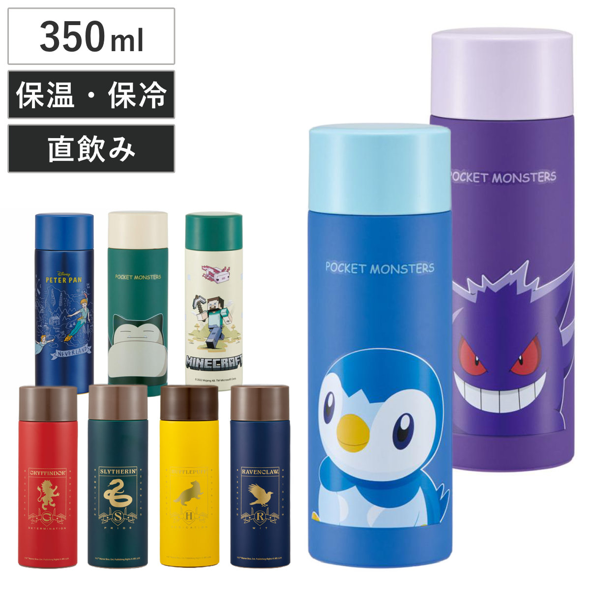 水筒 350ml 超軽量コンパクトステンレスマグ 保温 保冷 SMBC4B （ ハリーポッター ピーター・パン ゲンガー カビゴン24 ポッチャマ マイクラエクスプローラー 直飲み マグボトル ミニボトル すいとう スリム ステンレスボトル ）画像
