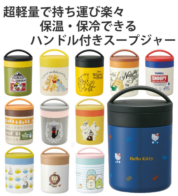 楽天市場 弁当箱 保温 フードポット 保温弁当箱 超軽量 デリカポット 300ml キャラクター フードジャー お弁当箱 スープジャー 保冷 保温弁当箱 ランチボックス ランチジャー ランチポット お弁当 弁当 ポット スープ ボトル キャラ 大人 リビングート 楽天市場店