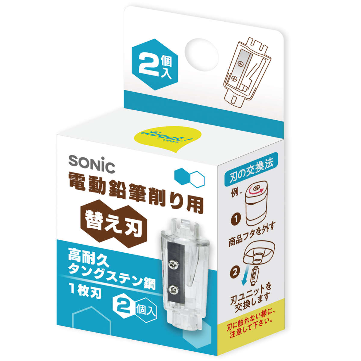 楽天市場】【2025 年間ベストショップ受賞】ソニック 電動鉛筆削り用