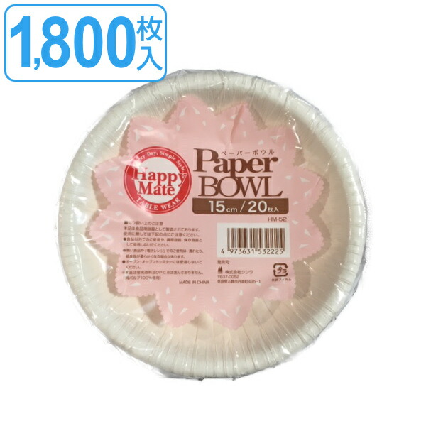 超歓迎された 20枚入 90セット 1800枚入 15cm ペーパーボウル 紙皿 送料無料 お誕生日 誕生日 クリスマス 行楽 花見 お花見 キャンプ パーティー スープ アウトドア Bbq 入れ物 取り皿 15センチ プレート 簡易食器 皿 紙 使い捨て キッチン用品 食器 調理器具