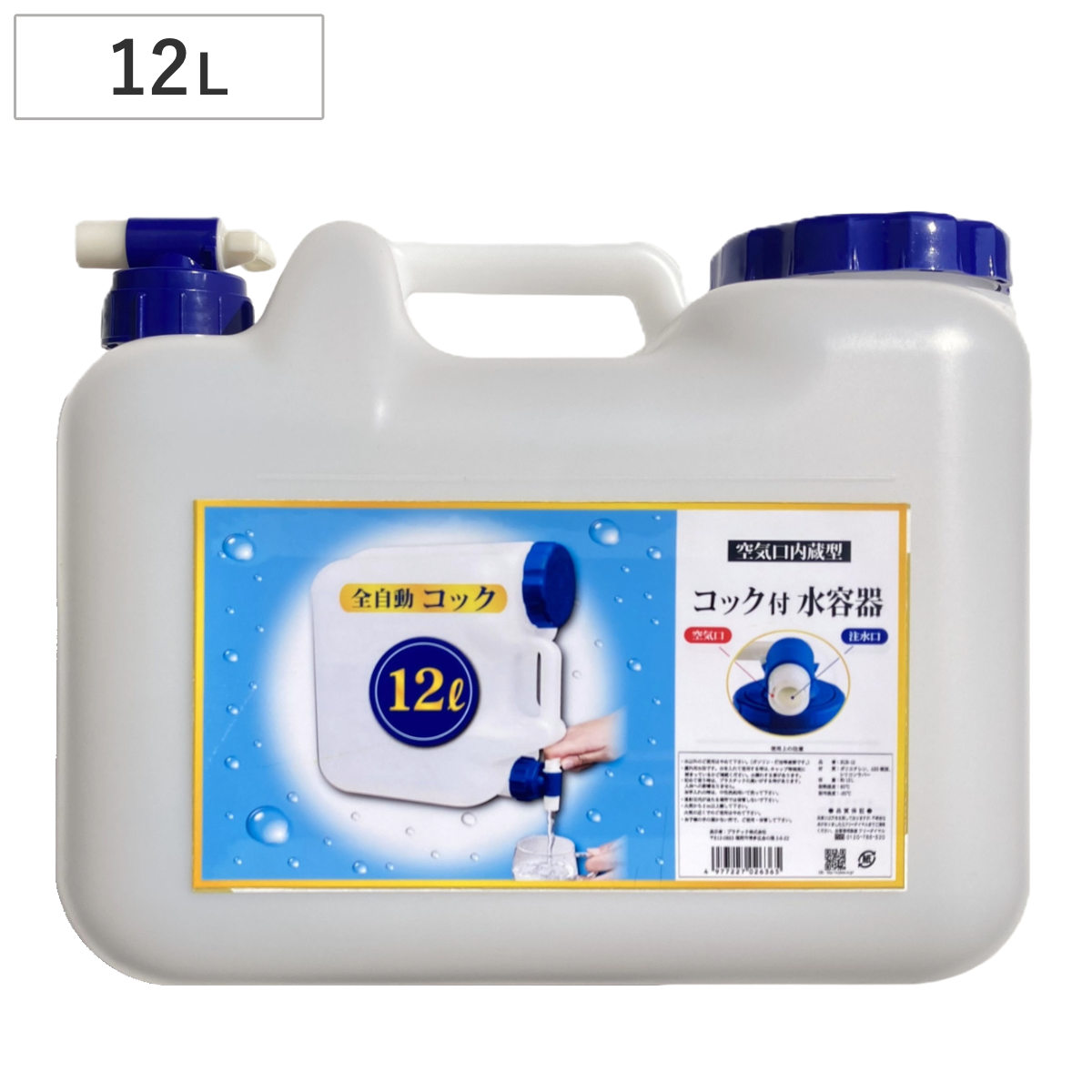 【楽天市場】ウォータータンク 12L 水タンク コック付 （ 水 タンク ポリタンク 12リットル コック付き ウォータージャグ 給水タンク