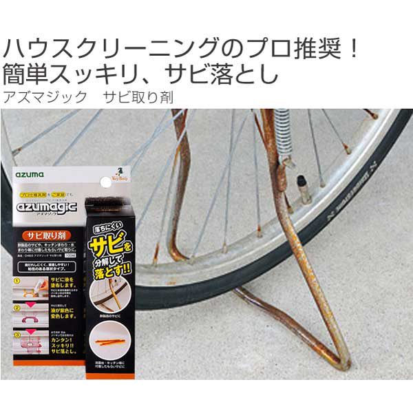 自転車 サビ 取り クレンザー