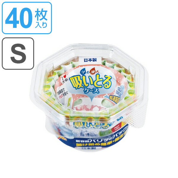 65円 【SALE】 お弁当カップ おかずカップ 汁も油も吸いとるケース S 40枚 お弁当グッズ おかず容器 おかず入れ アルミカップ アルミ製 小分けカップ 深め 丸型