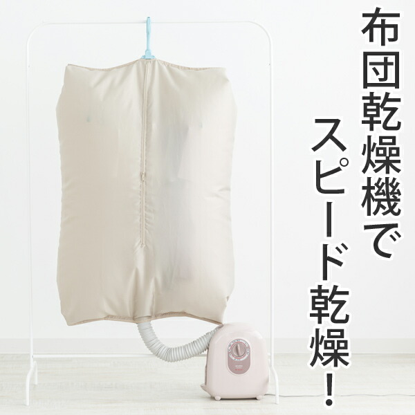 楽天市場 在庫限り 入荷なし 衣類乾燥 ホース無しタイプ布団乾燥機にも対応 洗える衣類乾燥袋 室内干し 部屋干し 室内乾燥 スピード乾燥 乾燥袋 花粉対策 黄砂対策 アレルギー対策 布団乾燥機洗濯 乾燥袋 リビングート 楽天市場店
