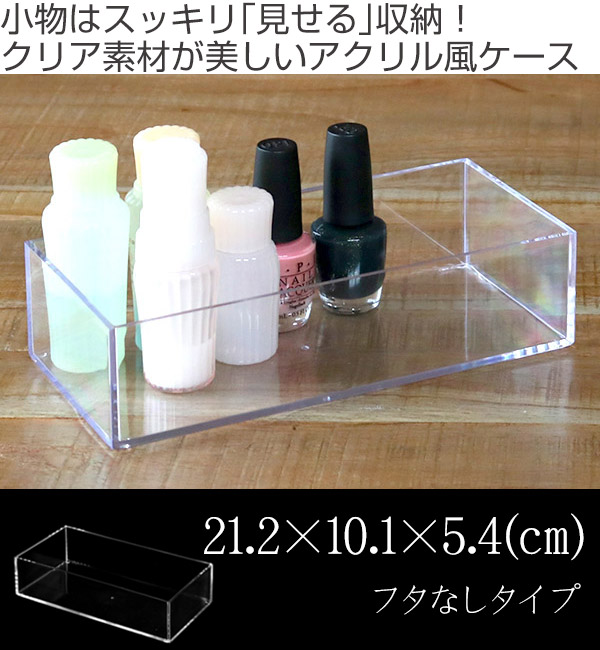 クリアケース 収納ケース 15個セット 約 幅22 奥行11 高さ6cm 透明 収納 デスコシリーズ 送料無料 小物収納 小物入れ 小物ケース コレクションケース プラスチック ケース 小物 アクセサリー パーツボックス 仕分け 日本製 Cooltonindia Com