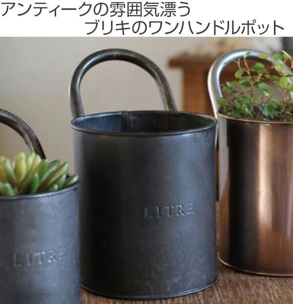 植木丼 ブリキワンハンドルポット 黒いこと L号数 プランター お花ポット 苑ポット 黄金時代 若緑 植木 鉢 ポット ガーデニング 緑色 草木 園芸 用品 Hotjobsafrica Org